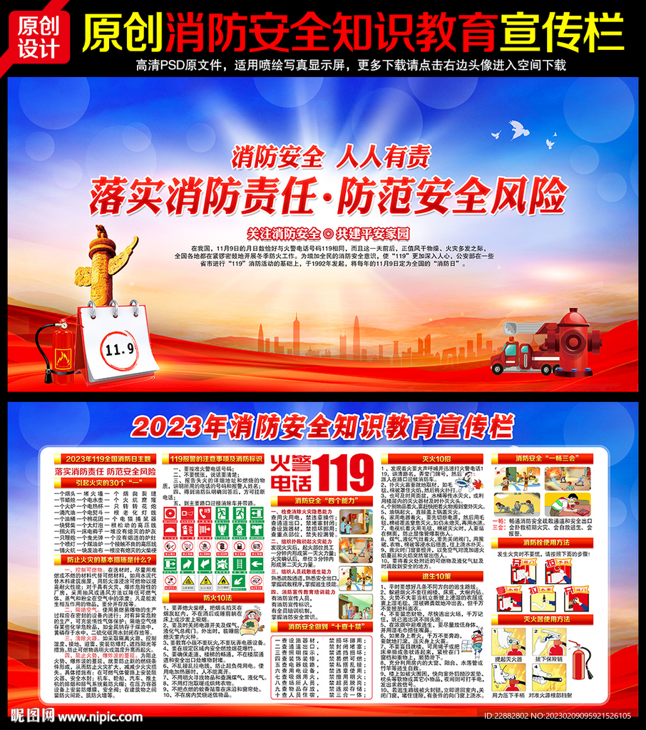 消防宣传栏