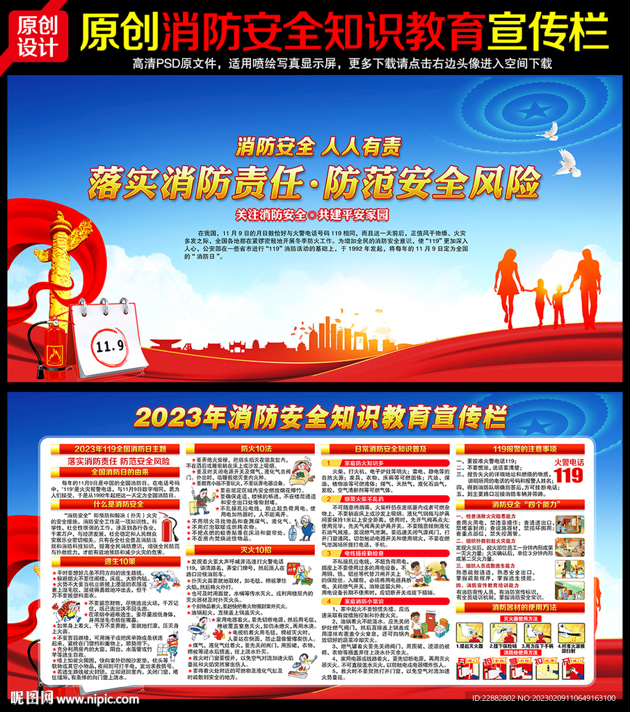 消防安全宣传海报