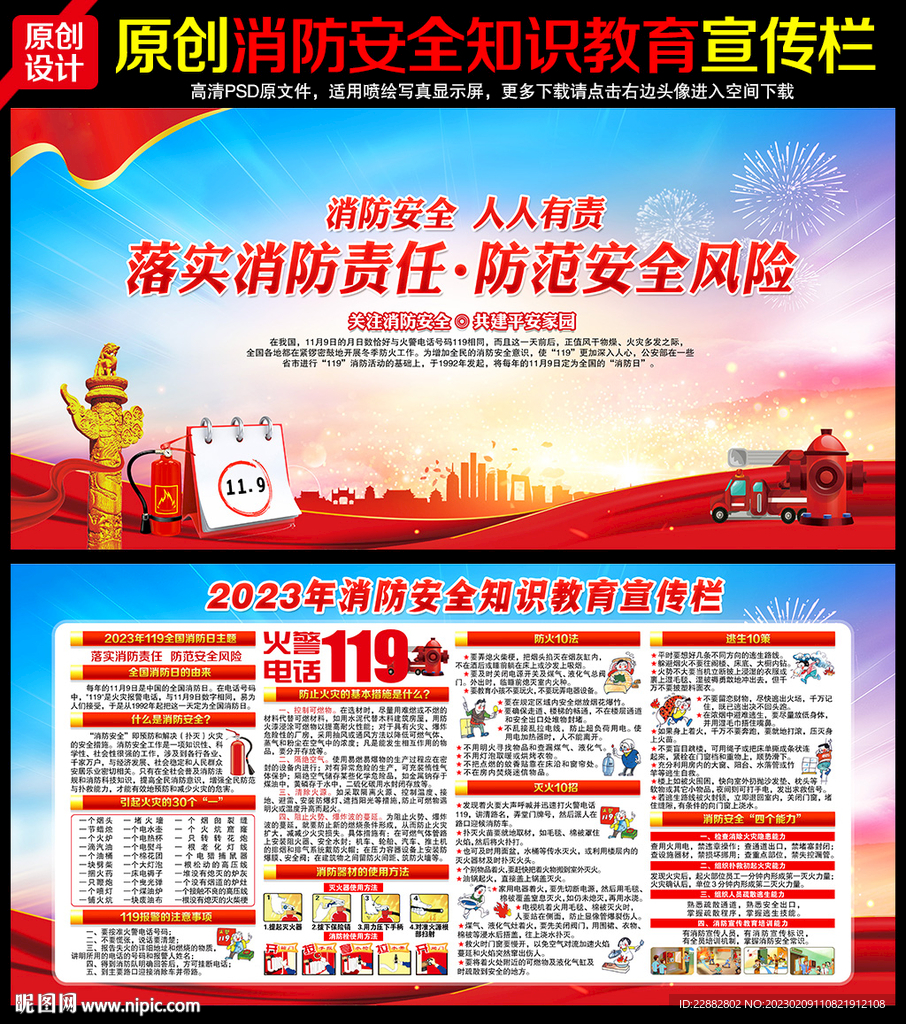 消防知识