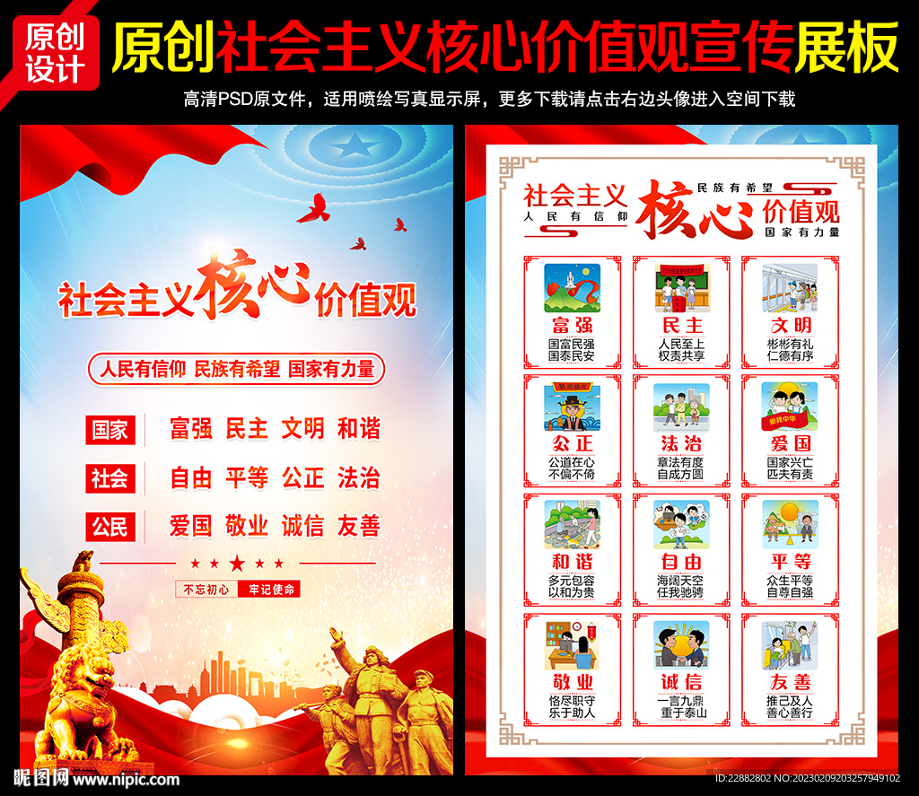 核心价值观