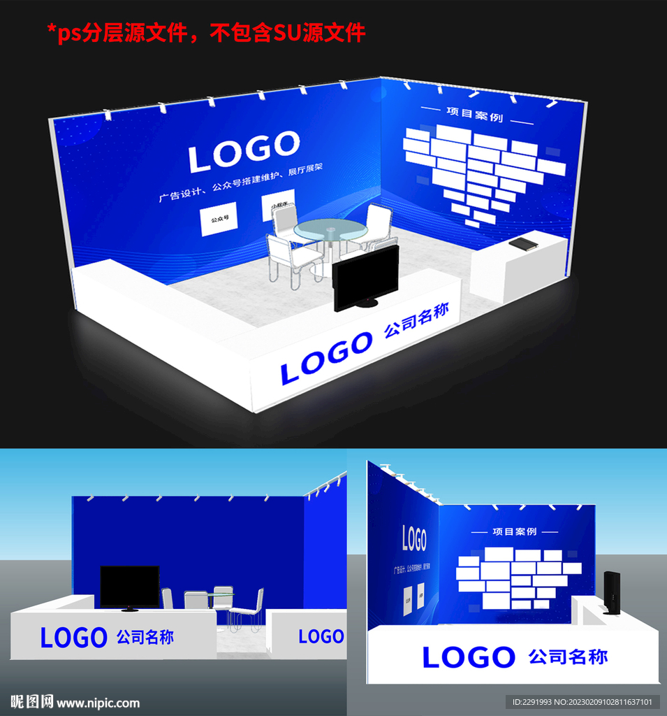 3D展厅效果图PS