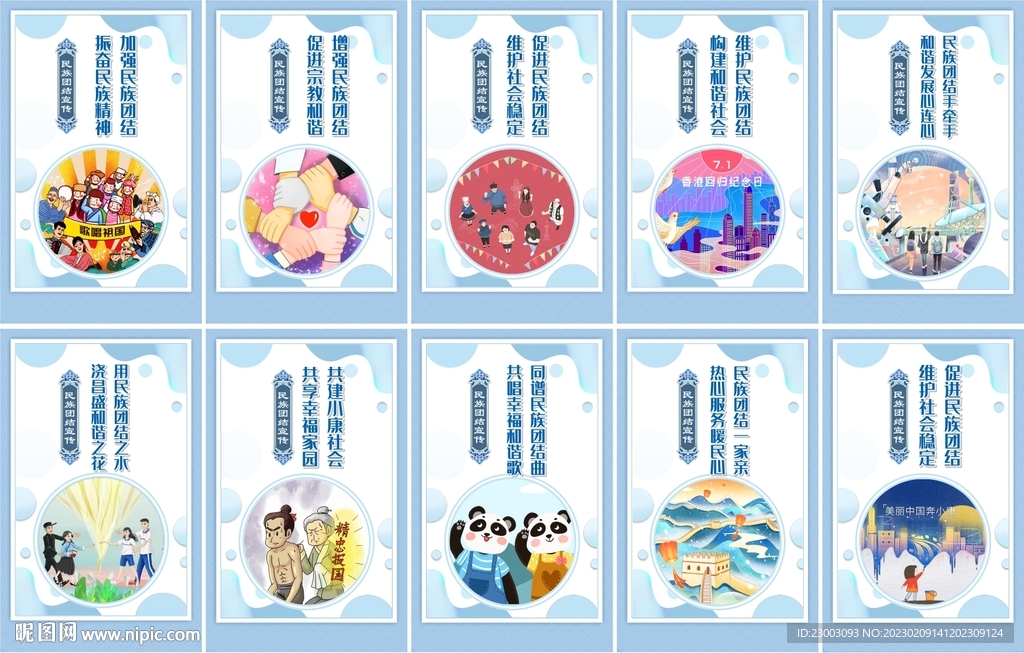 民族团结