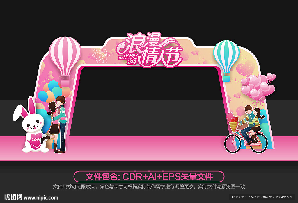 情人节拱门