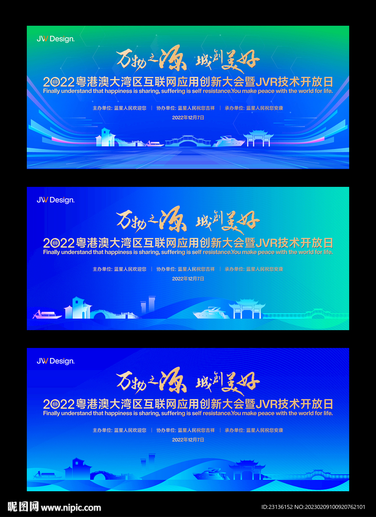 城市商务合作会议主画面