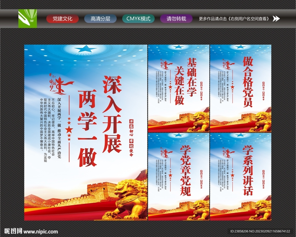 两学一做展板