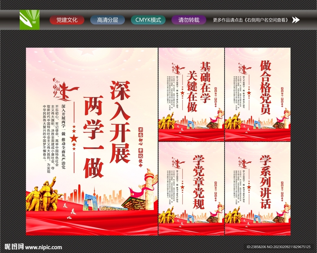 两学一做主题教育