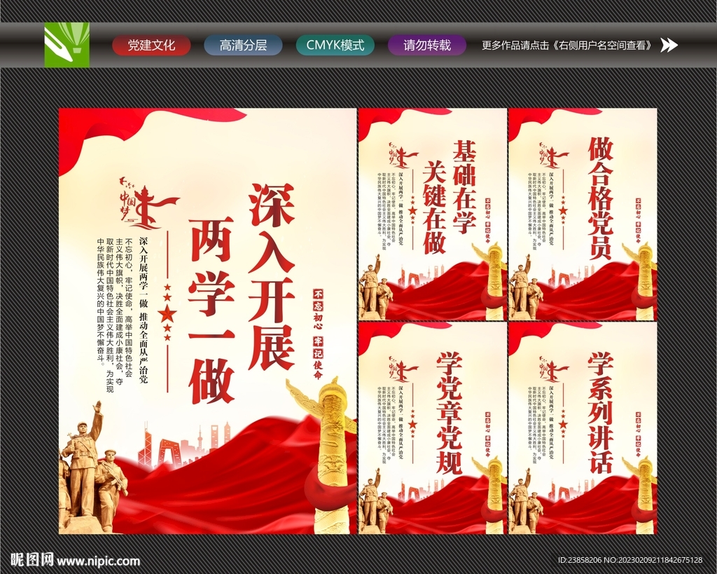 两学一做主题教育