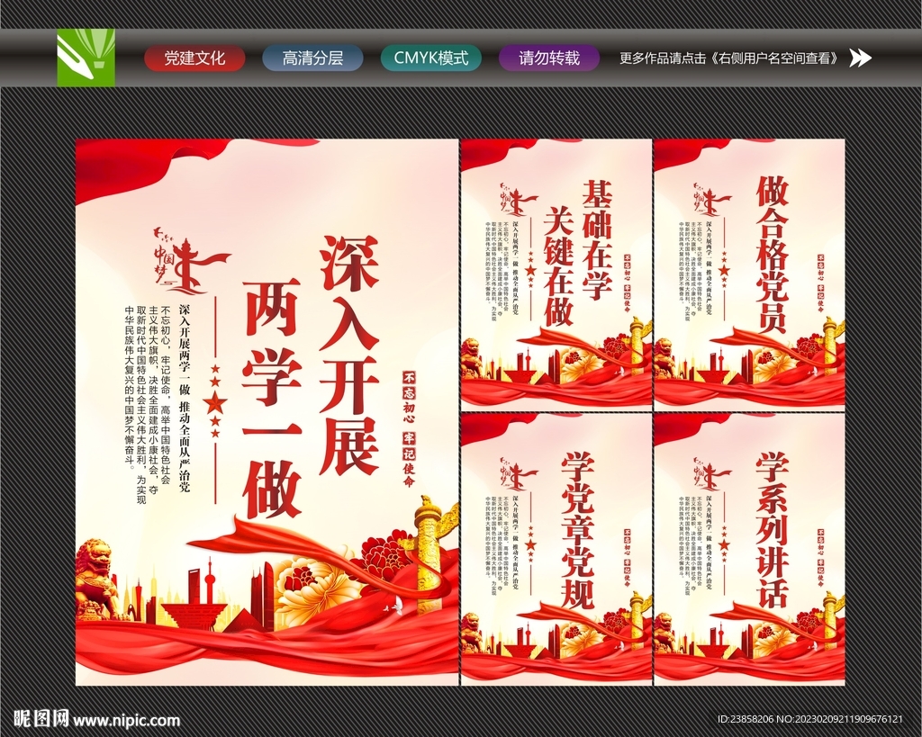 两学一做主题教育