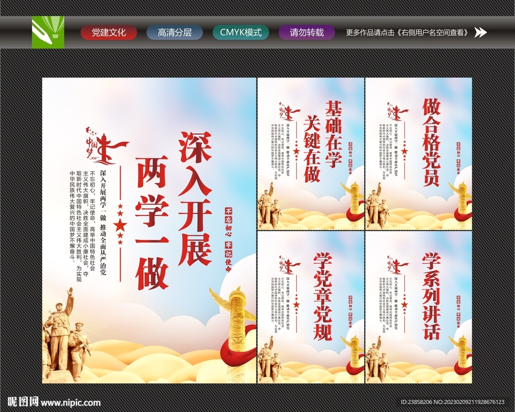 两学一做主题教育