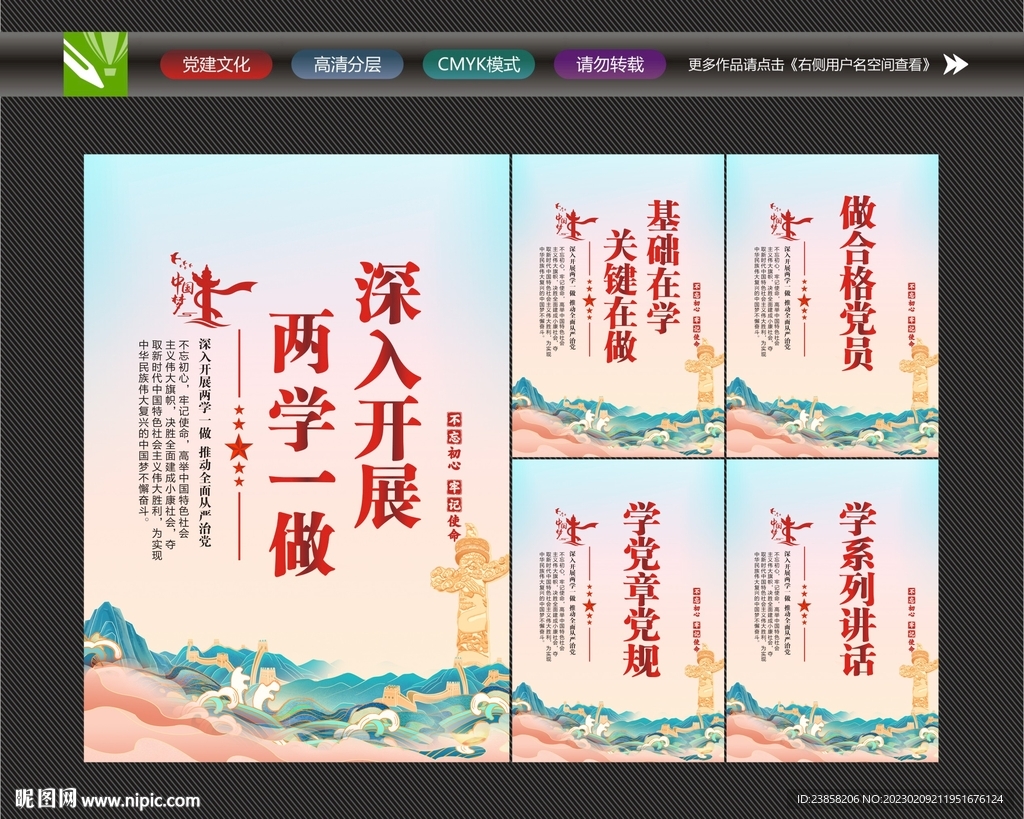 两学一做主题教育