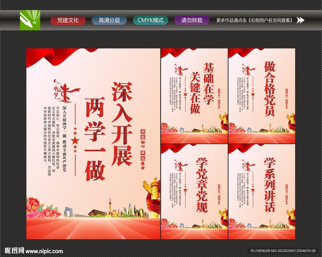 两学一做