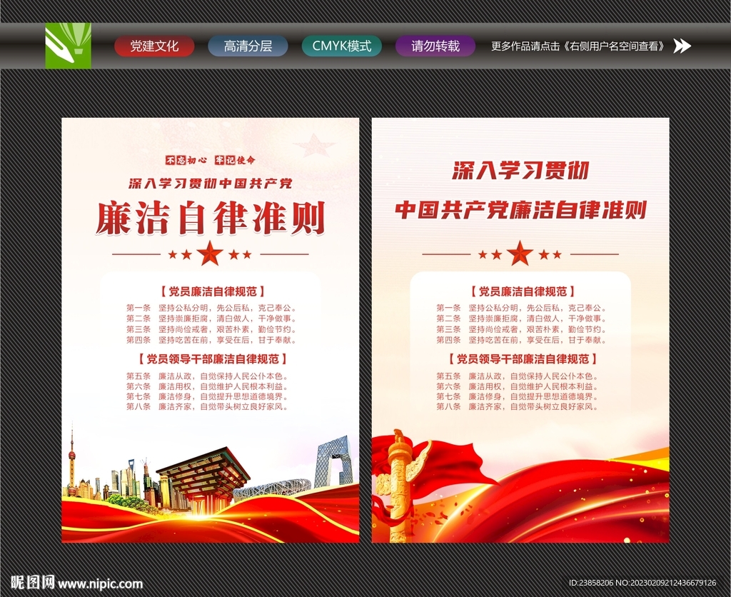 廉洁自律规范