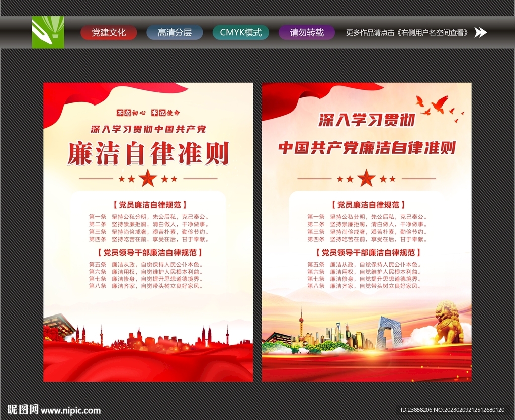 廉洁自律规范