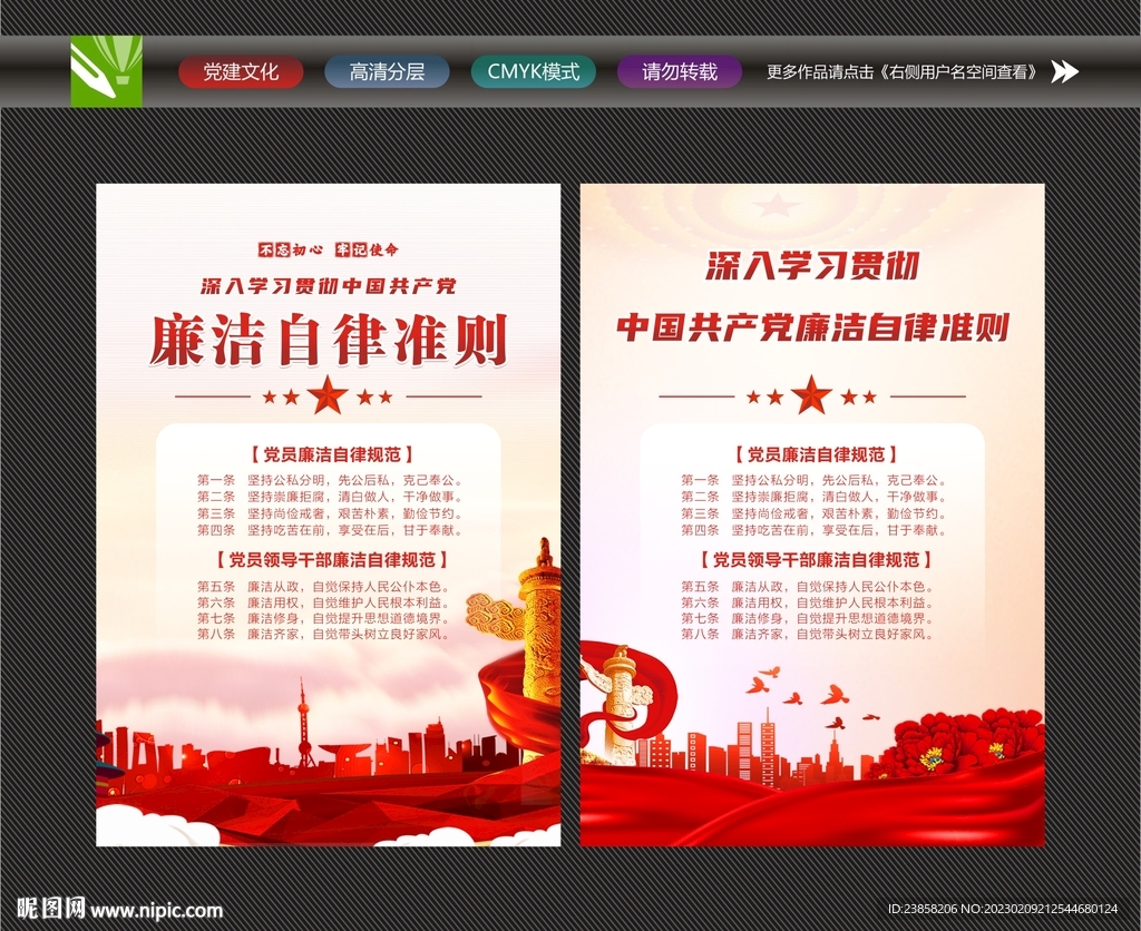 廉洁自律规范