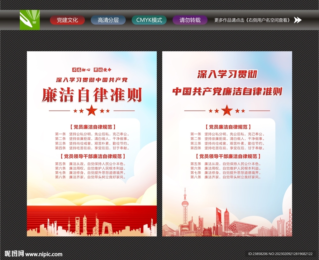 党员廉洁自律