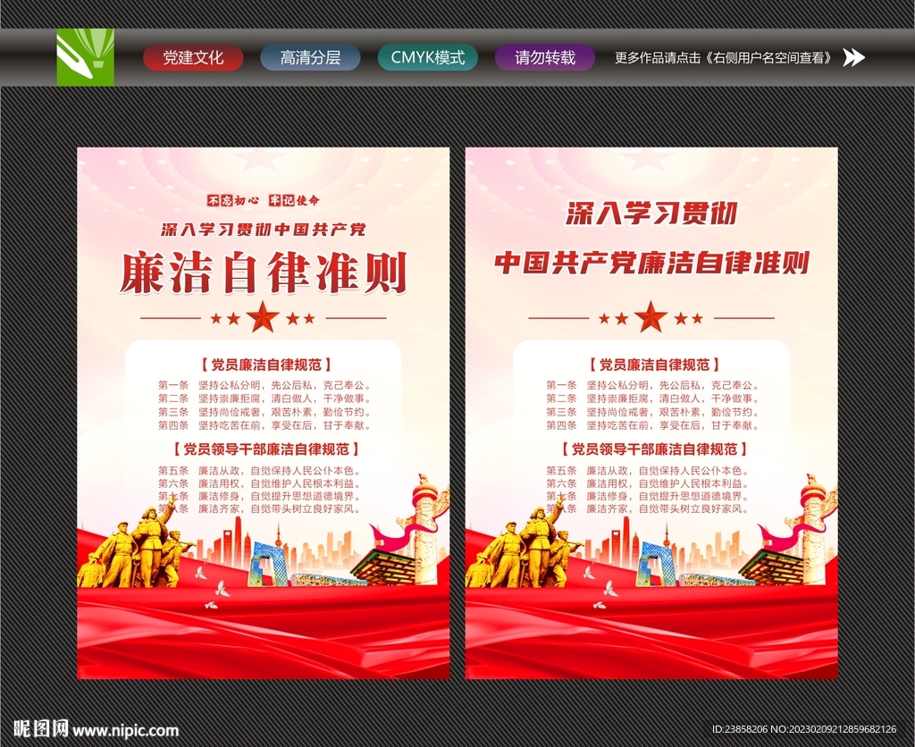 廉洁自律准则