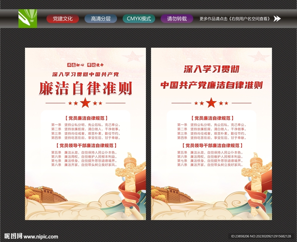 廉洁自律准则