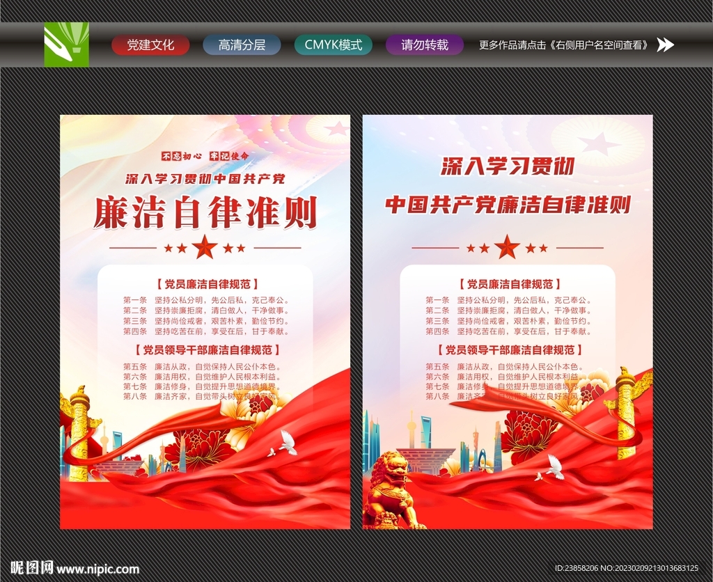 廉洁自律准则
