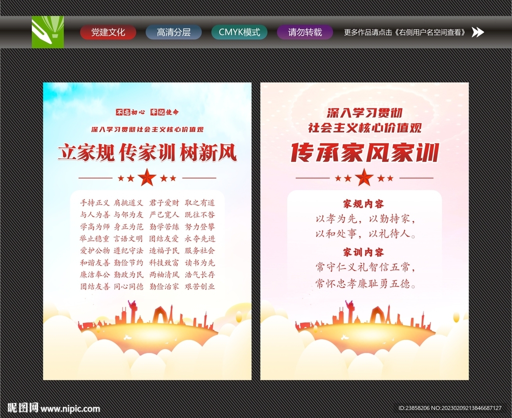 立家规传家训树家风