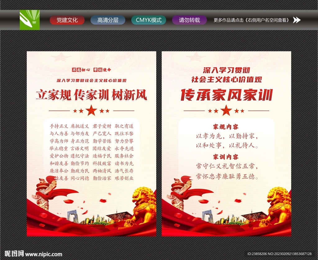 立家规传家训树家风
