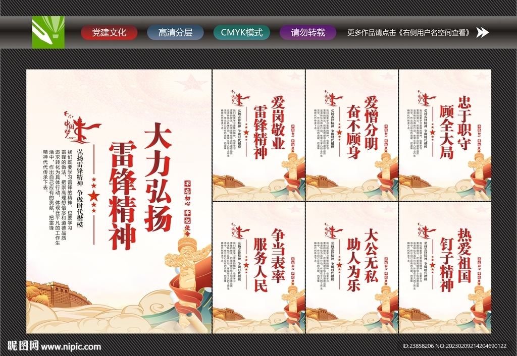 弘扬雷锋精神