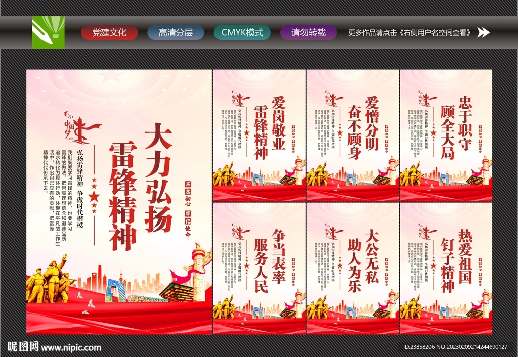 雷锋文化