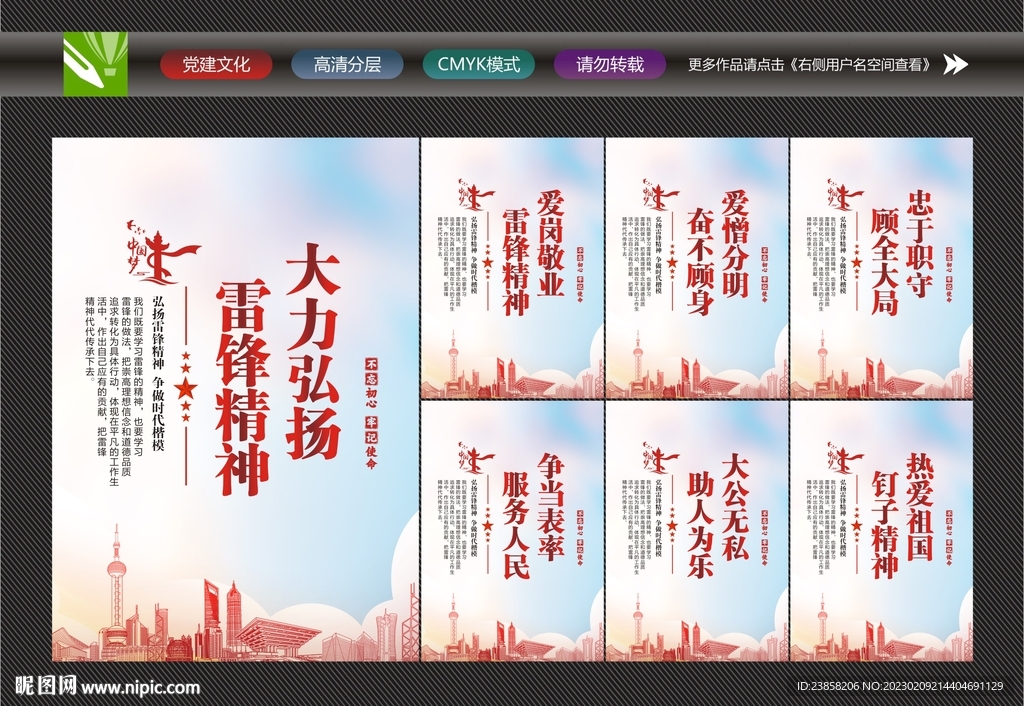 雷锋
