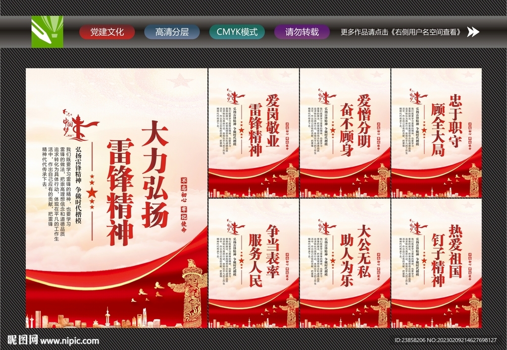 雷锋精神