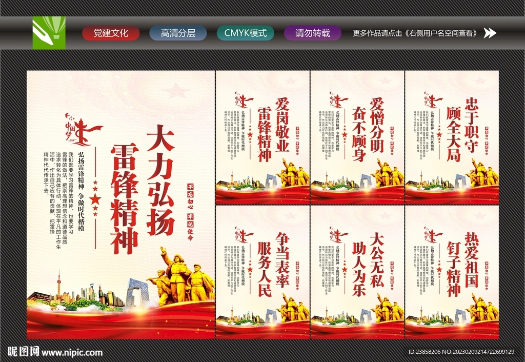 学雷锋精神