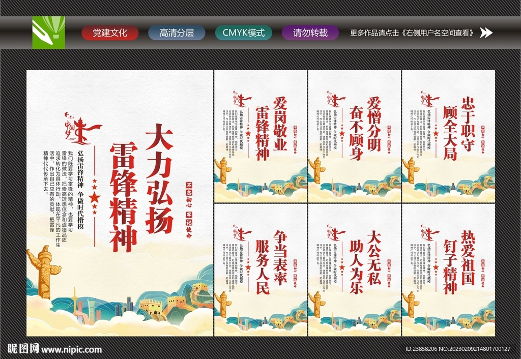 雷锋精神标语