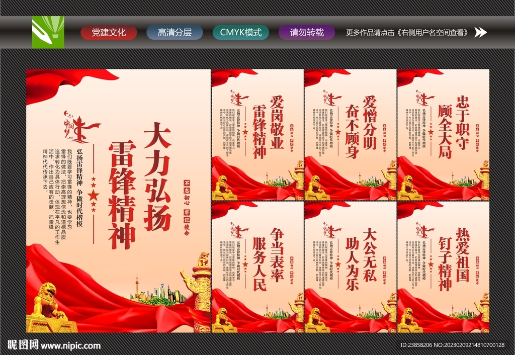 雷锋精神展板