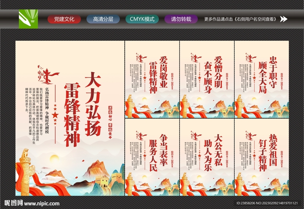 雷锋精神文化