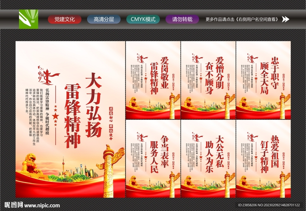 雷锋精神宣传