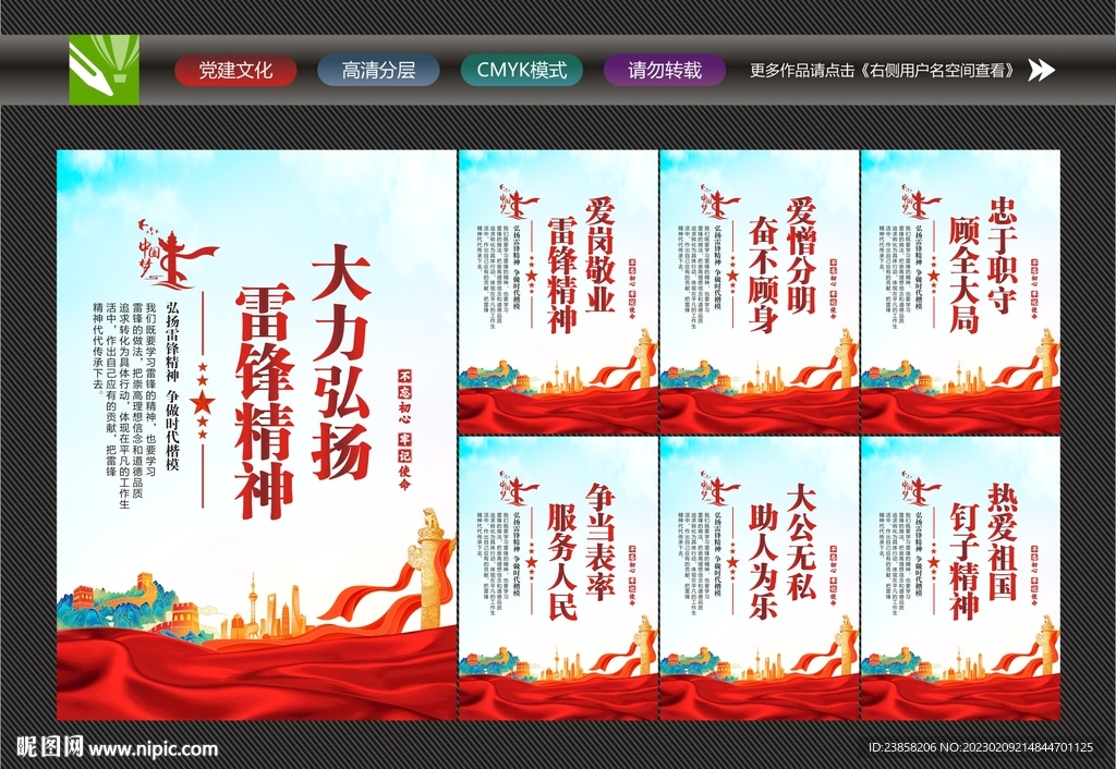 雷锋精神