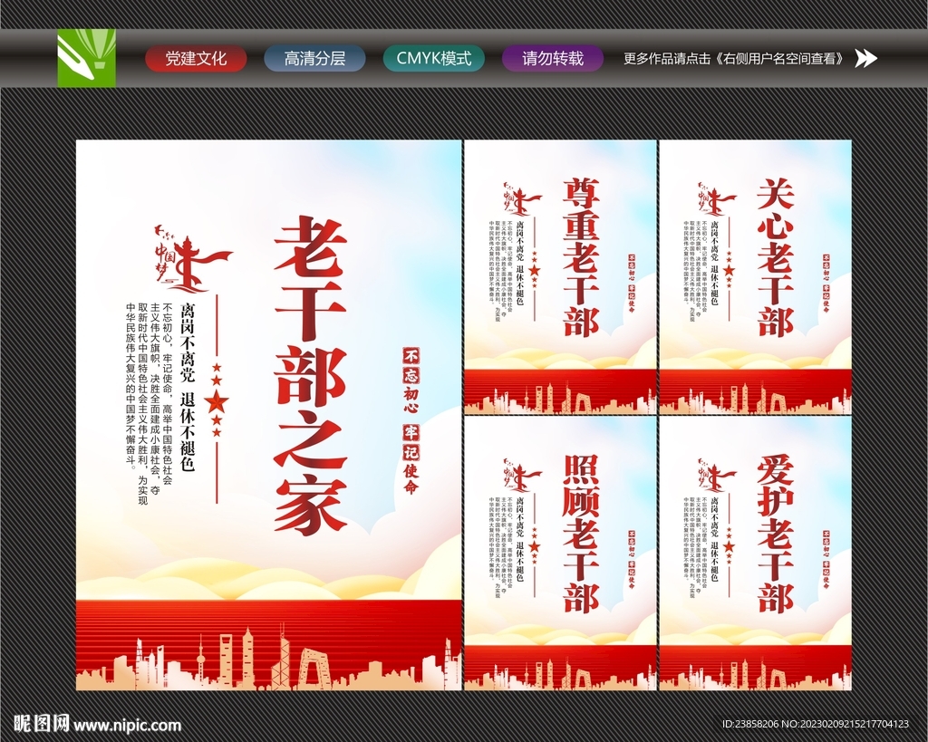 退休干部