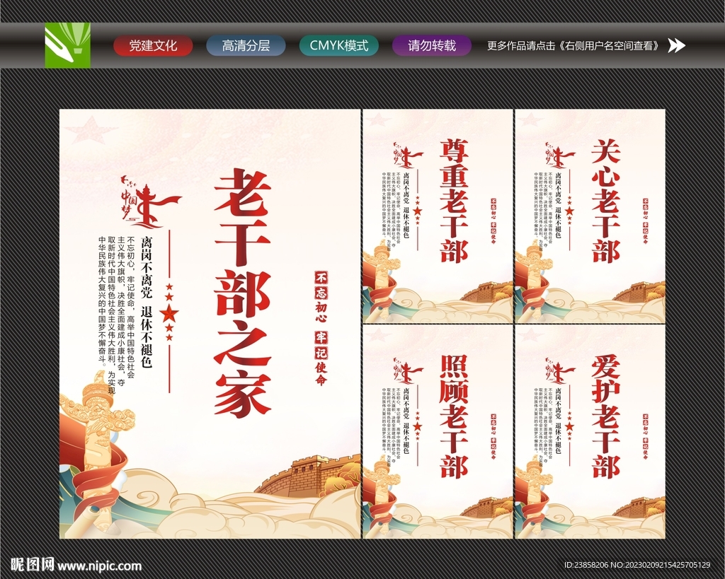 老干部之家