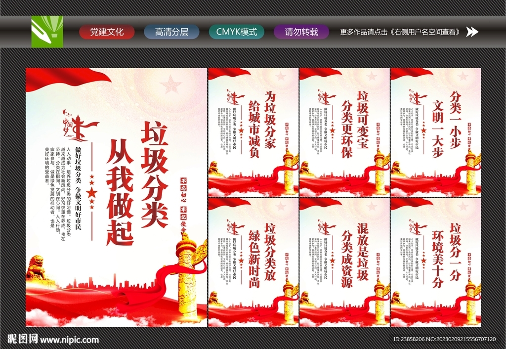 垃圾分类宣传标语
