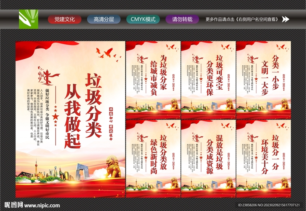 垃圾分类宣传标语