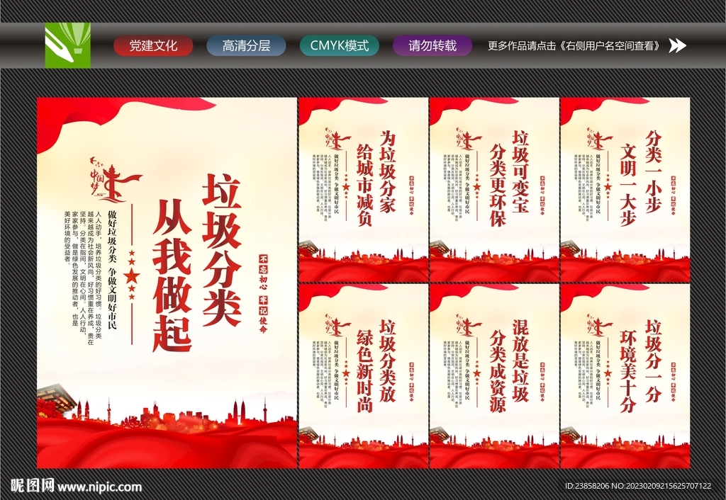 垃圾分类宣传标语