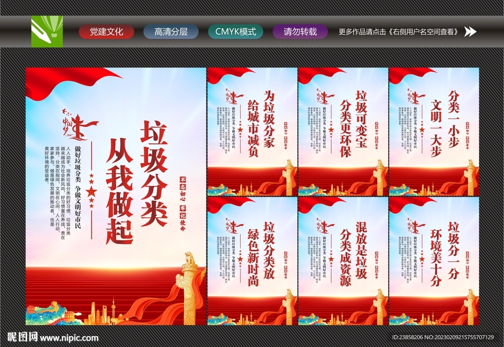 垃圾分类宣传标语