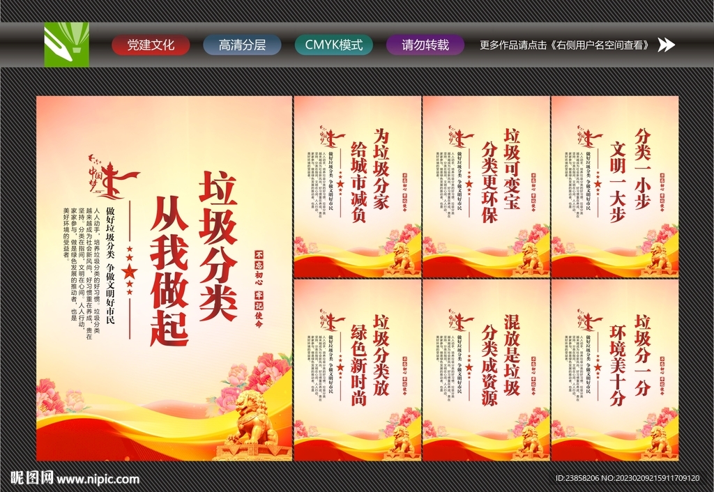 垃圾分类宣传