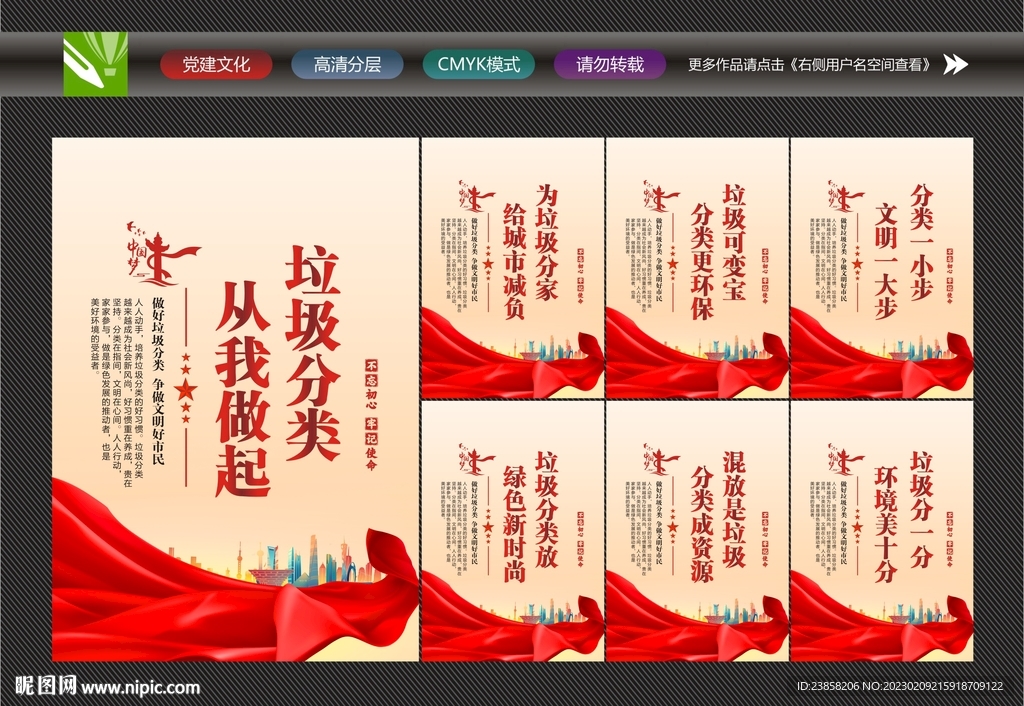 垃圾分类宣传