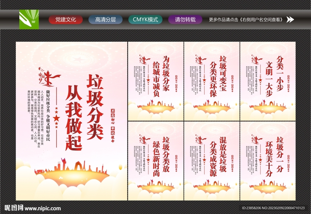 垃圾分类宣传