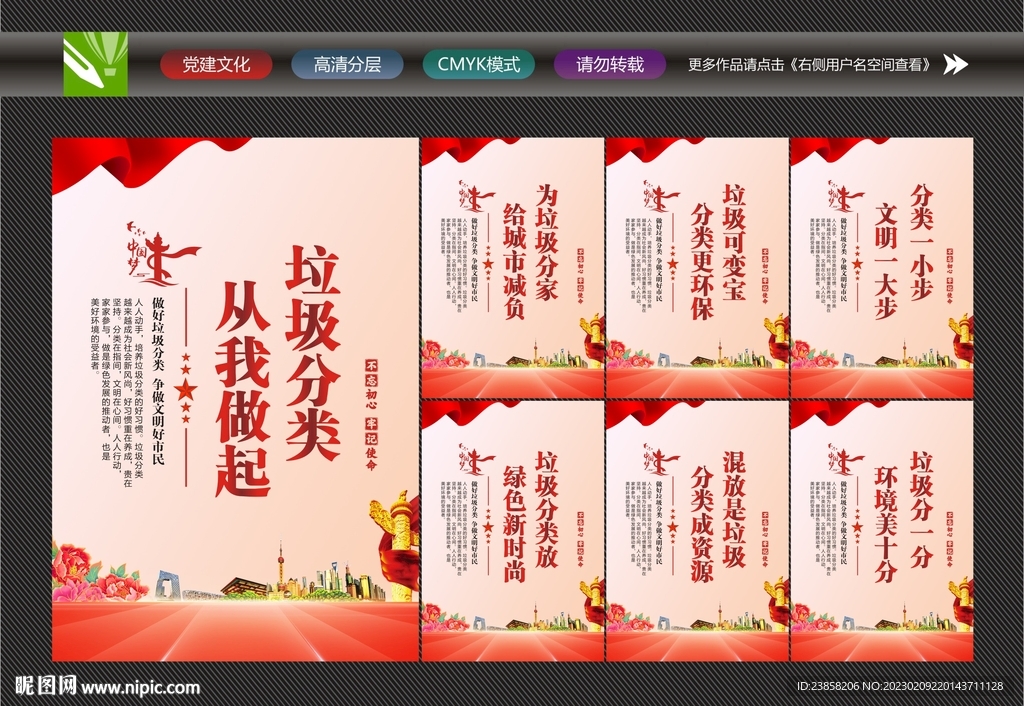 垃圾分类