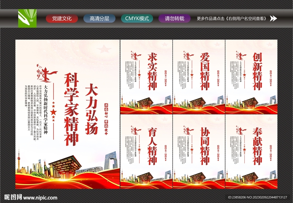 弘扬科学家精神