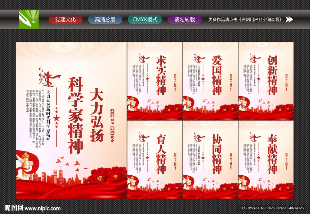 弘扬科学家精神