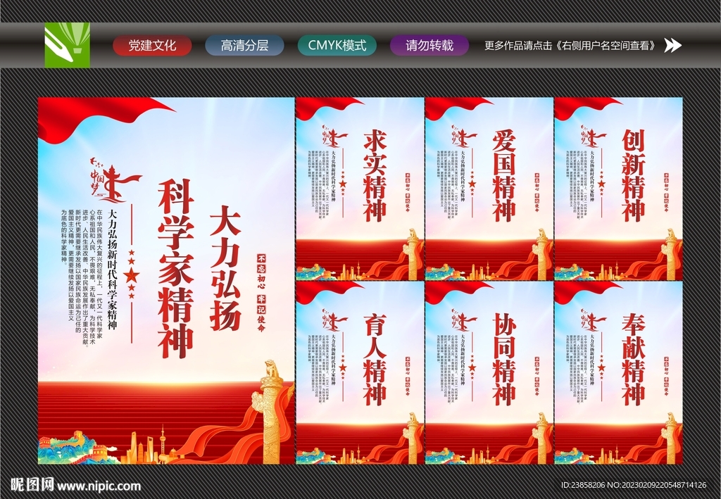 弘扬科学家精神
