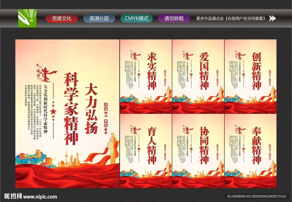 科学家精神
