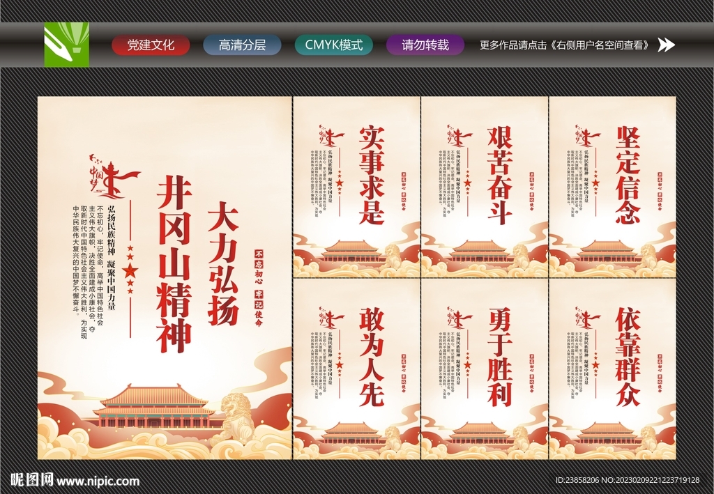 弘扬井冈山精神