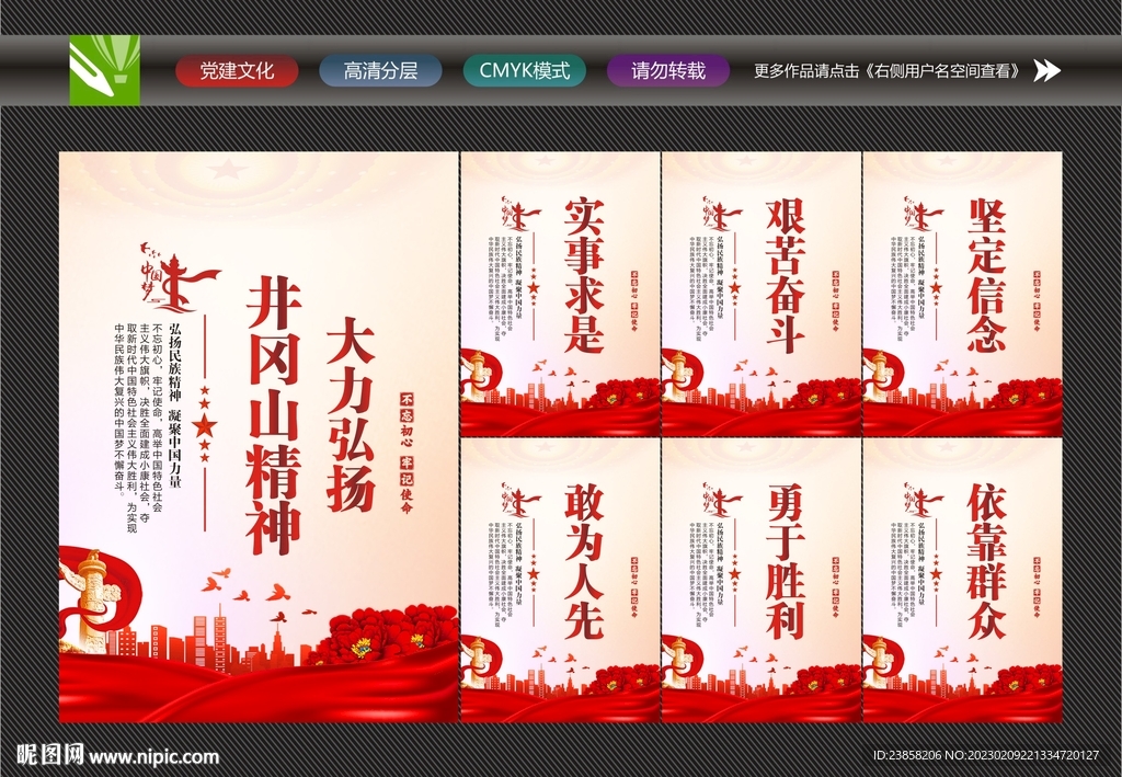 弘扬井冈山精神